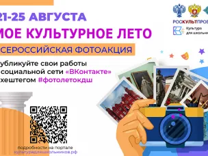 Нижегородских школьников приглашают присоединиться к всероссийской фотоакции «Мое культурное лето»